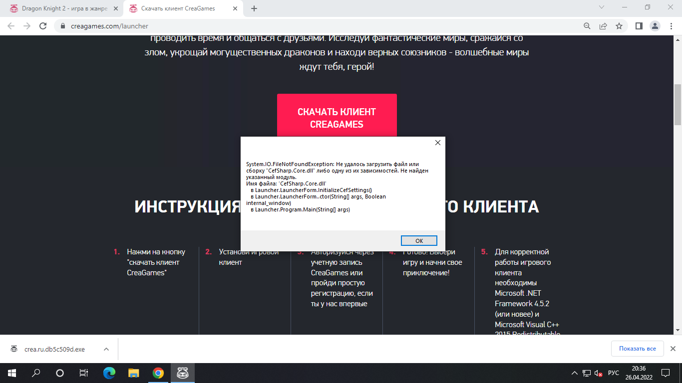 не загружается Crea Games - Dragon Knight: Технический раздел - CreaGames